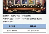 王者荣耀828限免轮换公告发布（限免英雄、皮肤等你来领）