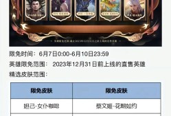 王者荣耀828限免轮换公告发布（限免英雄、皮肤等你来领）