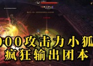 《斗战神》游戏狐狸加点详解（狐狸加点技巧）