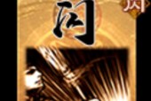三国杀中闪之后可以出的牌有哪些？