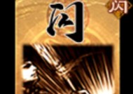 三国杀中闪之后可以出的牌有哪些？