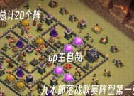 部落冲突第9挑战的策略是什么？