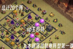 部落冲突第9挑战的策略是什么？
