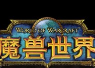 魔兽世界客户端出现故障时如何进行修复？