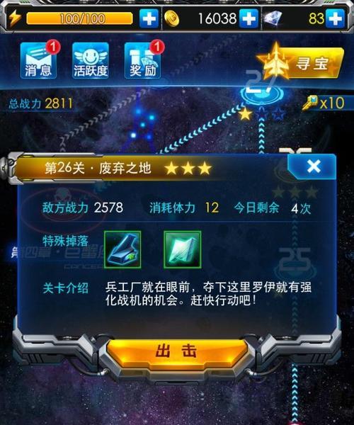 《雷霆战机》游戏地选择技巧无限刷高分（掌握地图）  第1张