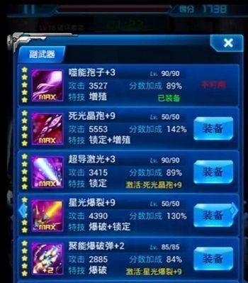 《雷霆战机》无尽模式副武器排名一览（无尽模式中最强副武器的选择推荐）  第1张