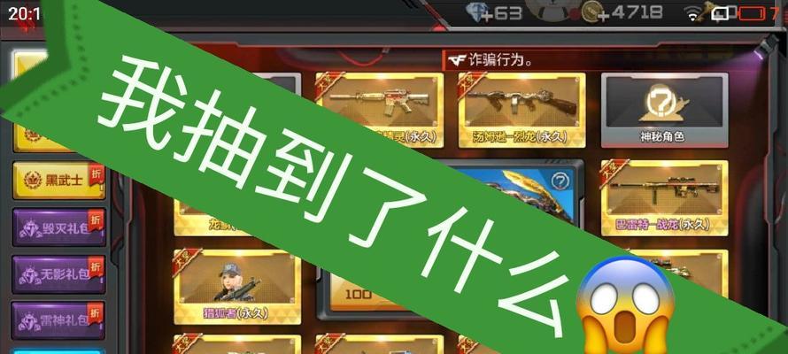 《CF手游新春惊奇第三章通关攻略——探索神秘玩法，赢取丰厚奖励》（游戏资深玩家为您解析）  第1张