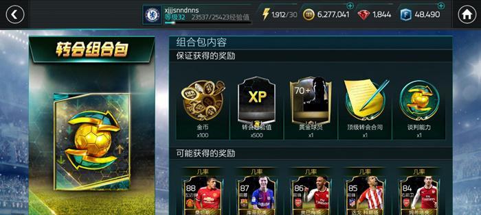 FIFA14球员数据能力排行TOP50  第3张