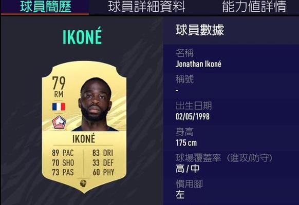 FIFA21初期0氪阵容攻略（打造强大阵容）  第1张