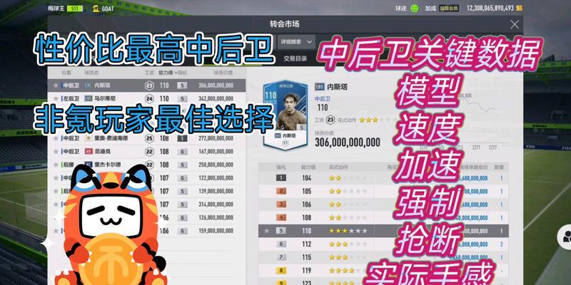 FIFA21初期0氪阵容攻略（打造强大阵容）  第2张