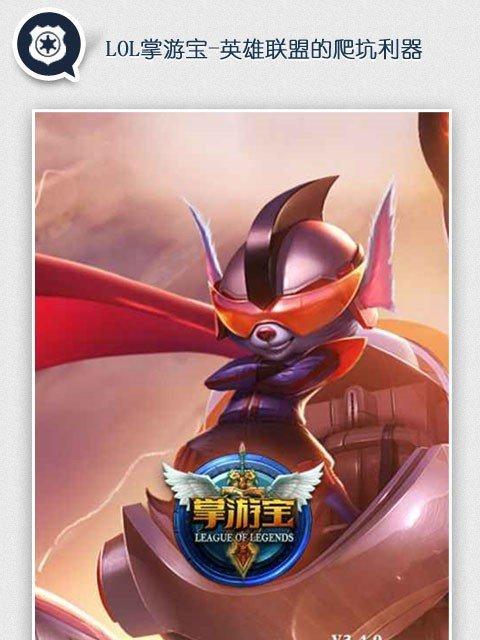 LOL爬坑指南（打造无敌阵容）  第2张