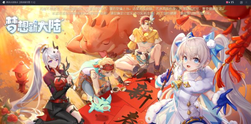 《梦想新大陆》新版本攻略全解析（探索全新玩法）  第1张