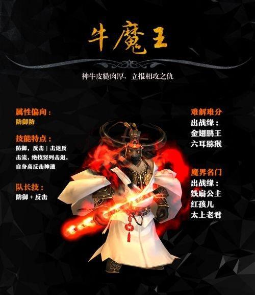迷你西游牛魔王加点指南（打造属性高达巅峰的牛魔王）  第3张