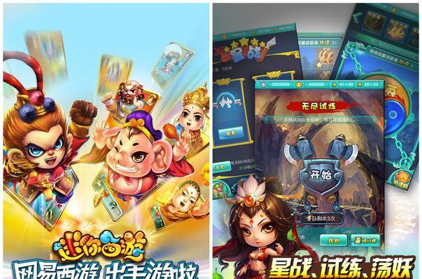 迷你西游攻略大全（快速升级技巧与策略）  第3张
