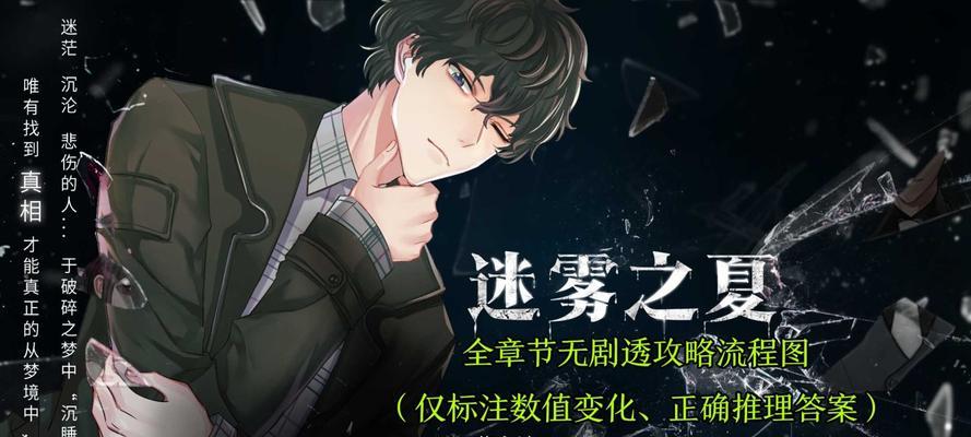 迷雾公式攻略（探索迷雾世界）  第2张