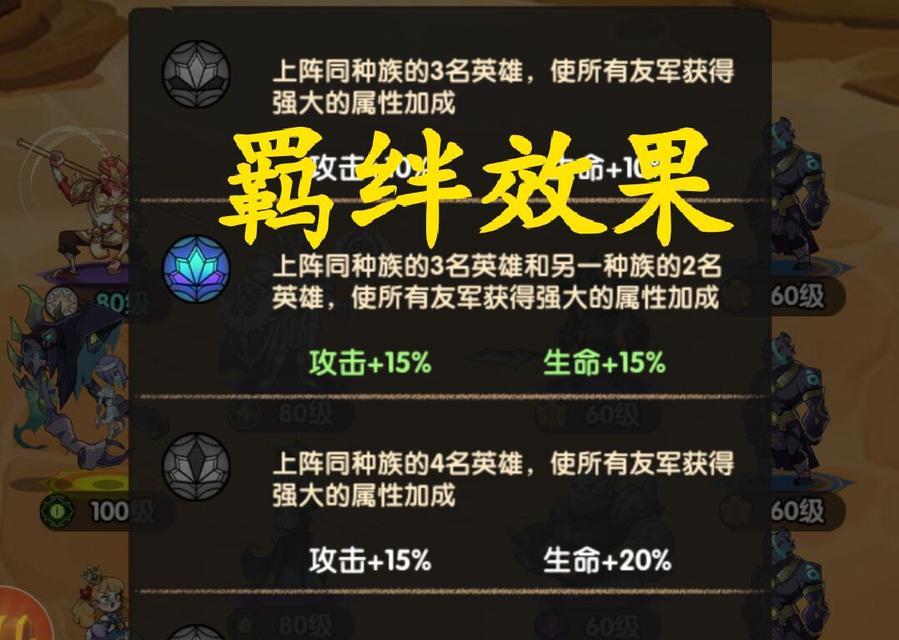 《剑与远征》进阶角色羁绊效果冲击属性操作指南（如何在游戏中提升羁绊效果并实现冲击属性）  第2张