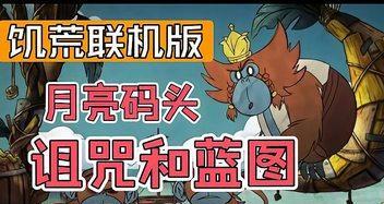 《饥荒》中谁可以杀死查理（揭秘查理死亡谜团）  第2张