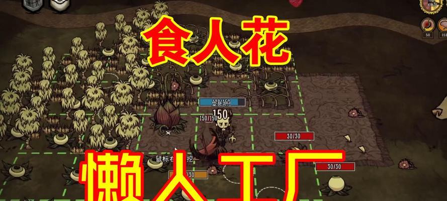 《探寻饥荒食人花之妙用》（以游戏为主）  第2张