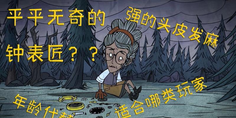 探究以饥荒为主题的游戏人物（一个热衷于生存的冒险者的故事）  第1张