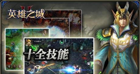 《英雄之城2》体力恢复攻略，轻松战斗不愁体力（打造强大队伍）  第1张