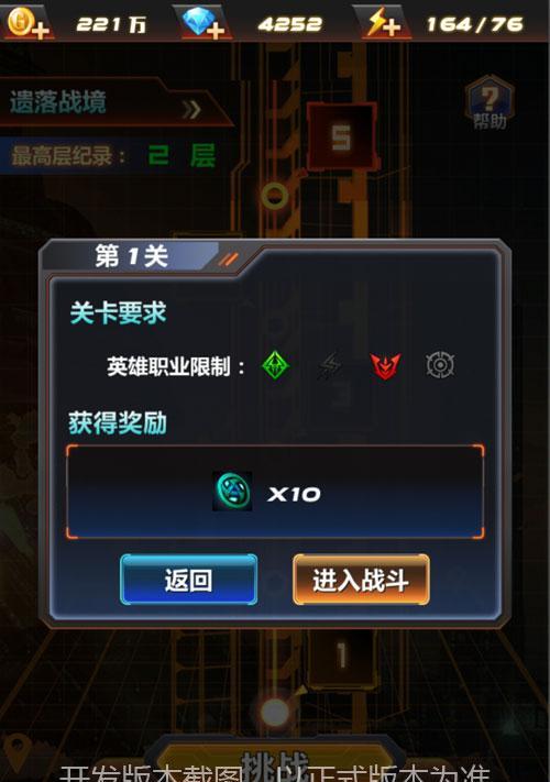 英雄战境游戏模式玩法指南（掌握游戏规则）  第3张