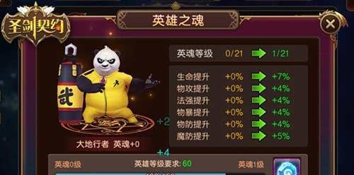 英雄契约升级攻略（轻松掌握升级技巧）  第3张