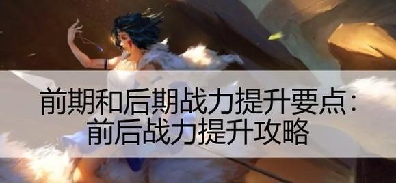 英雄丹奇传说战斗力提升攻略（从属性培养到装备获取）  第1张