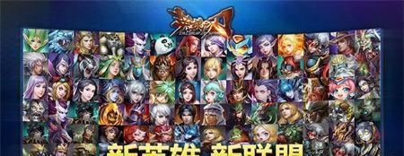 《英魂之刃战略版》英雄组合攻略（15个阵容搭配推荐）  第2张