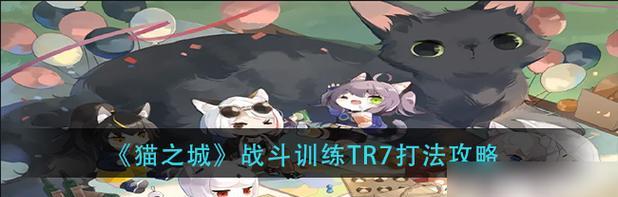 《守护猫之城，共筑和平》（一起加入游戏）  第1张