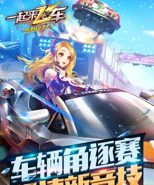 《一起来飞车2》操作技巧大全（轻松上手）  第3张