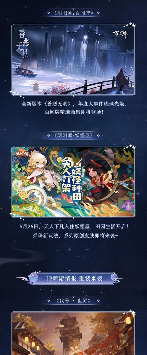 《阴阳师CLAMP联动活动攻略》（掌握CLAMP联动活动）  第1张