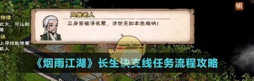 《烟雨江湖倚天剑获取流程攻略汇总》（打造绝世神兵）  第3张