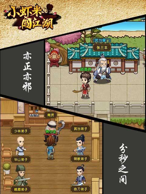 小虾米江湖之门派选择攻略（探寻江湖门派）  第3张