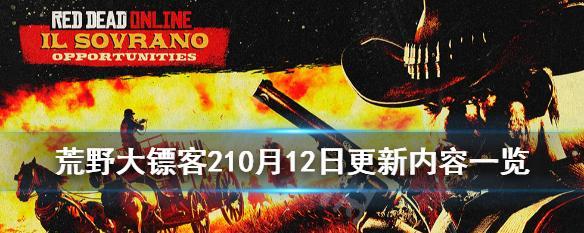 荒野大镖客2终极版与标准版的区别一览（探索游戏世界的终极体验和内容升级）  第2张