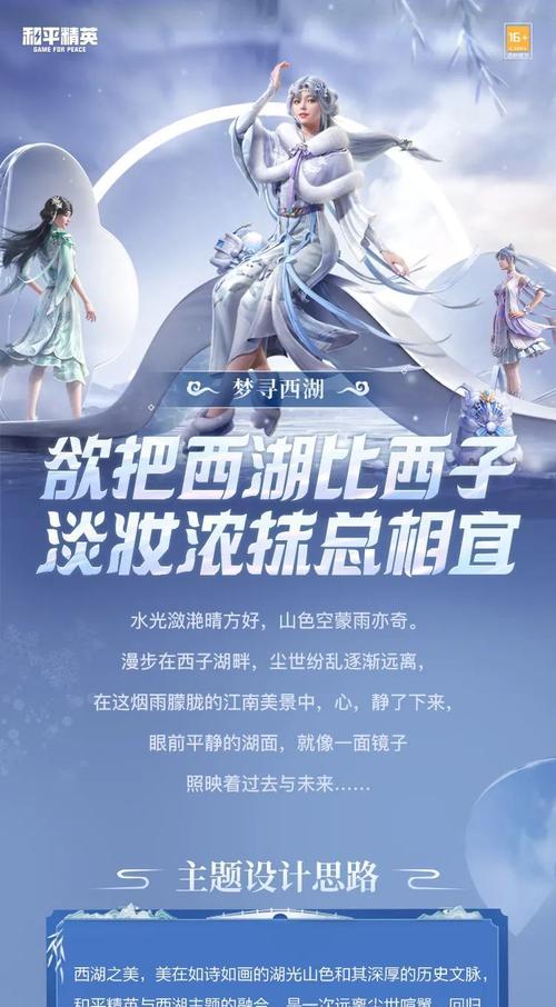 和平精英梦寻西湖活动攻略（探索西湖之美）  第3张