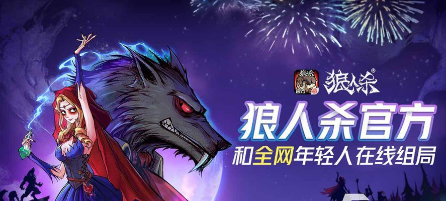 狼人杀游戏白狼王玩法攻略（如何利用白狼王身份在狼人杀游戏中获胜）  第3张
