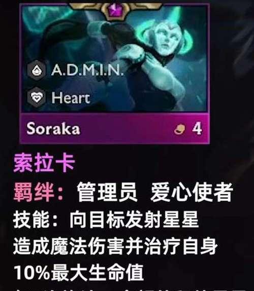 云顶之弈S8爱心使者羁绊攻略（打造无敌阵容）  第3张