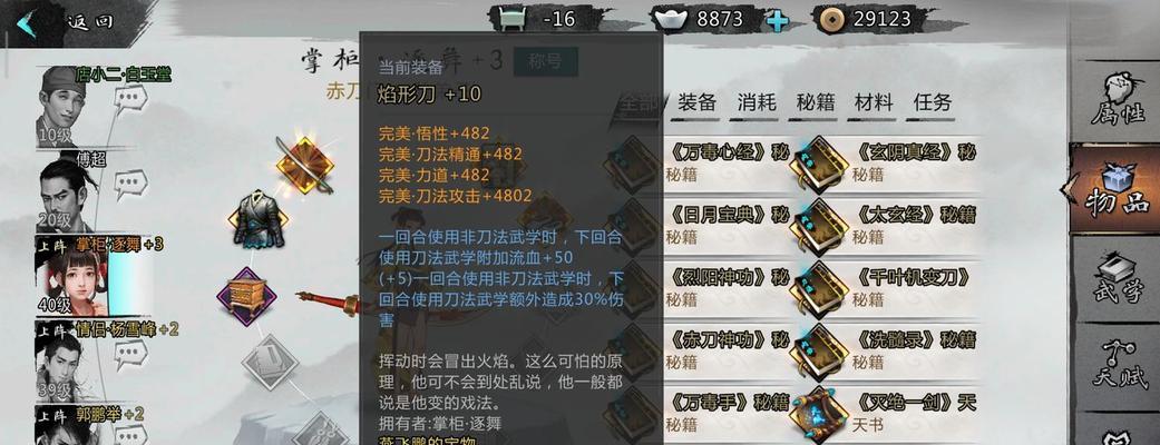 《侠客逆风笑》游戏攻略（解谜挑战与奇幻冒险）  第2张