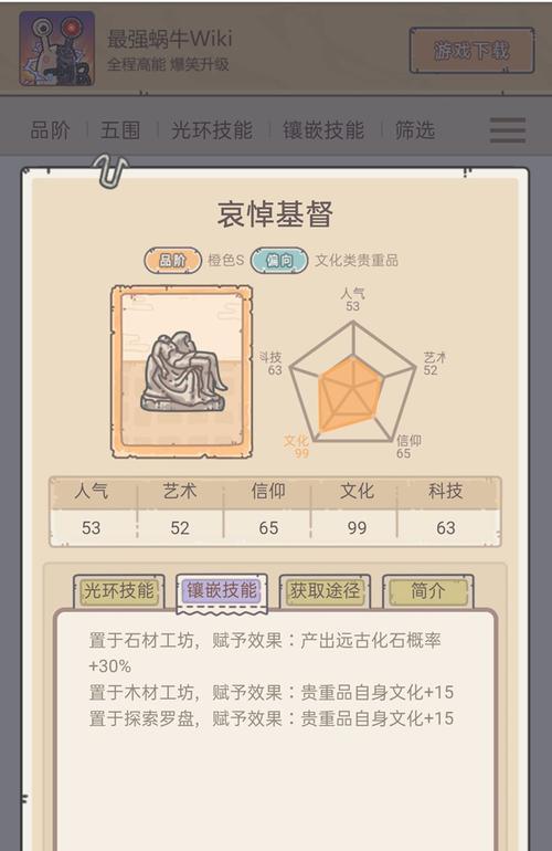 《最强蜗牛材料装备分解攻略》（揭秘游戏中如何最有效地分解最强蜗牛材料装备）  第2张