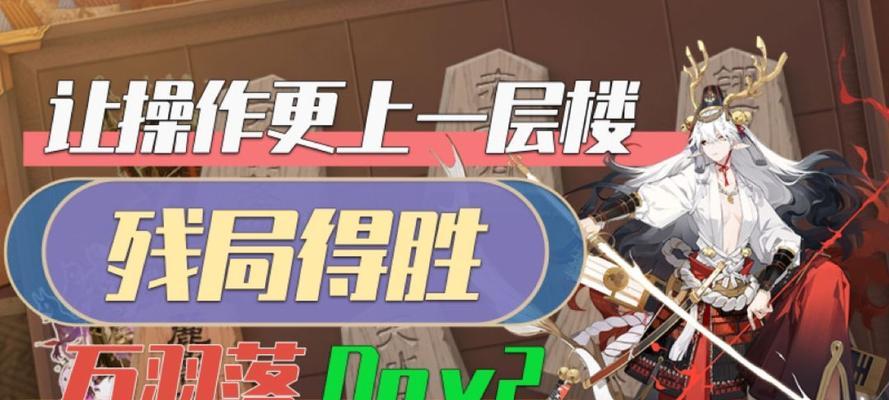 《阴阳师万羽落残局第二关攻略》（一招制敌）  第2张