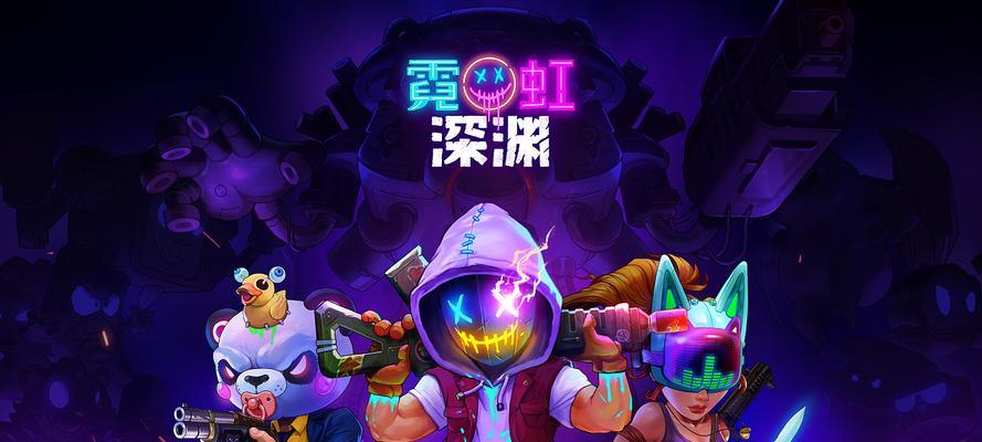 霓虹深渊无限套装（探索无尽世界）  第3张