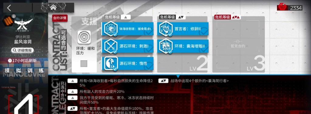明日方舟盐风溶洞攻略（挑战盐风溶洞）  第2张