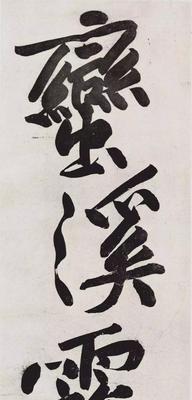墨魂黄庭坚联诗（以文化传承为核心）  第2张