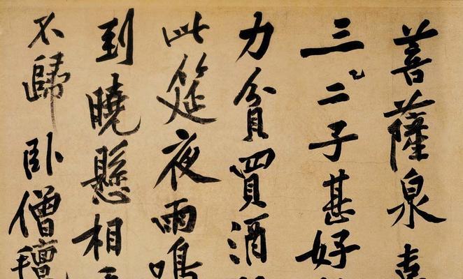 墨魂黄庭坚联诗（以文化传承为核心）  第1张