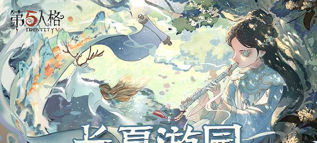 第五人格新春预约活动2024一览（一场精彩绝伦的游戏预约盛事）  第2张