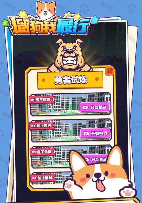 小小军团2战斗中遛狗技巧是什么？如何有效遛狗提高战斗效率？  第1张