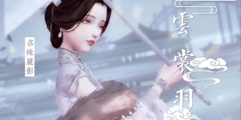云裳羽衣名姝丽影套装如何获取？获取方法有哪些？  第2张