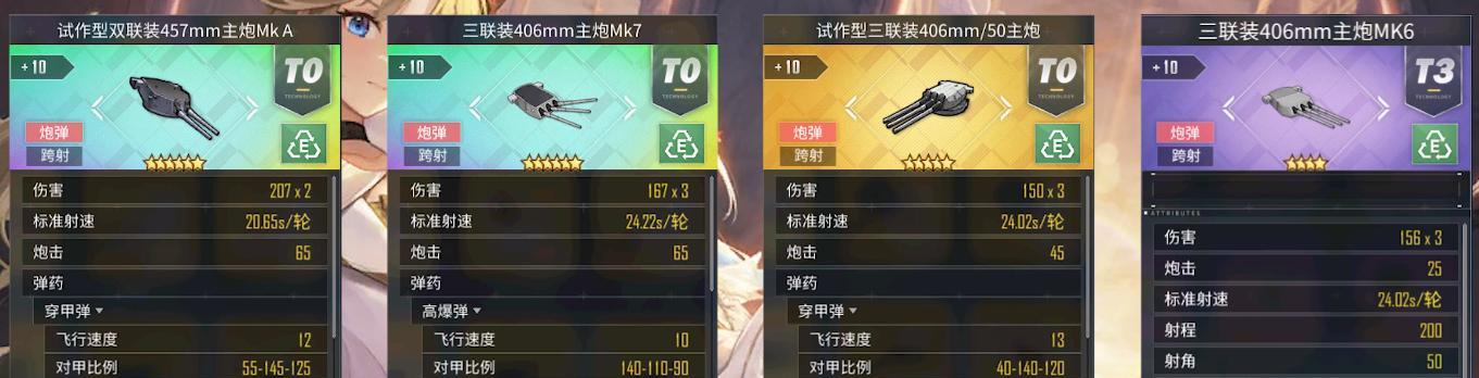 碧蓝航线主炮选择攻略：哪款最适合你的舰队？  第2张