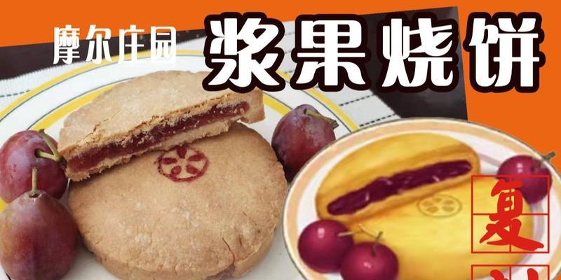 摩尔庄园手游浆果烧饼怎么做？食谱配方有哪些常见问题？  第1张