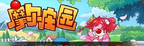 摩尔庄园手游如何获得马铃薯？攻略步骤是什么？  第1张